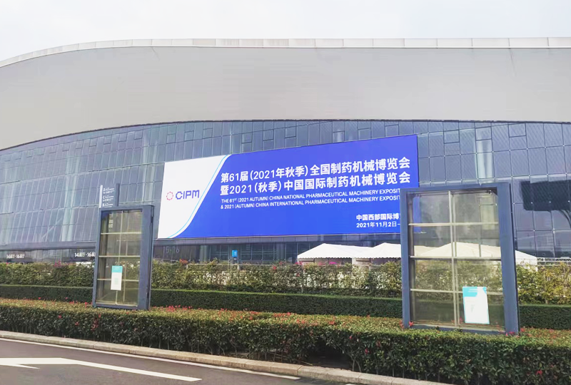 A 61ª Exposição Nacional de Máquinas Farmacêuticas (outono de 2021) foi inaugurada no Centro de Exposições de Chengdu